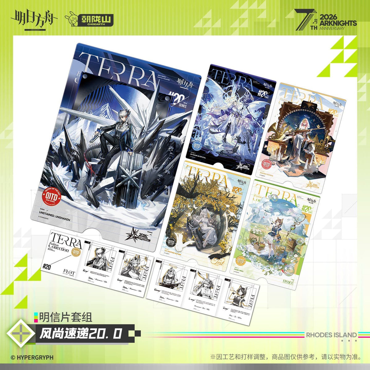 Arknights Postcard Set-Fashion Express 20.0