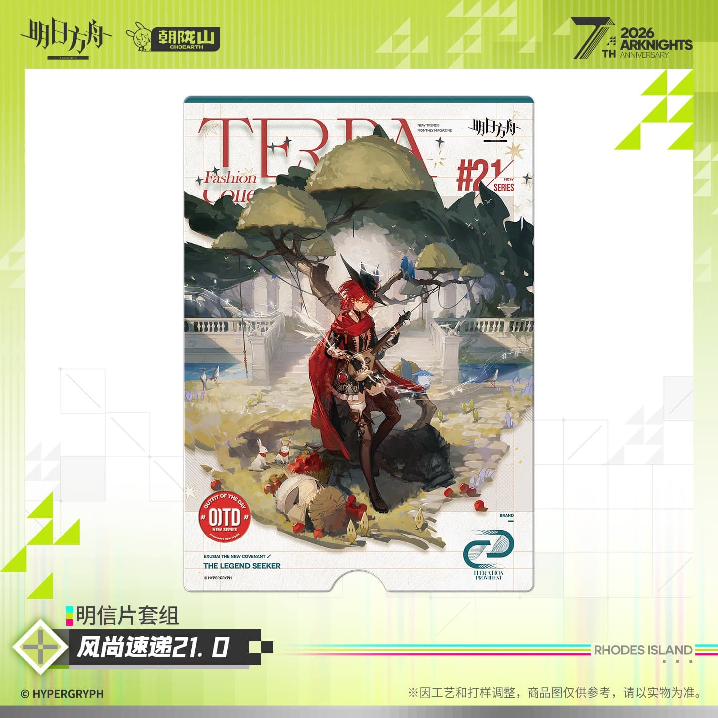 Arknights Postcard Set-Fashion Express 21.0