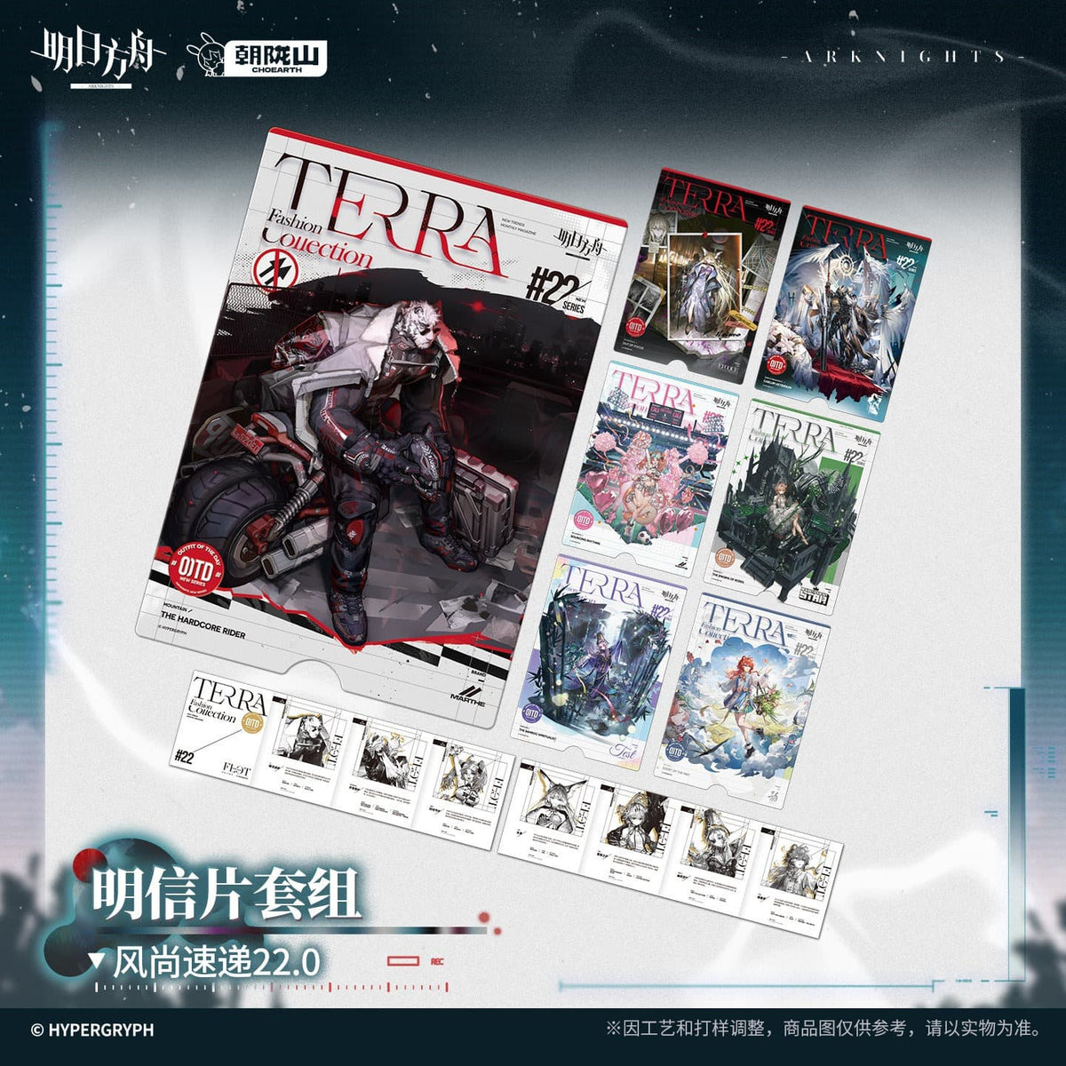 [Pre-sale] Arknights Postcard Set-Fashion Express 22.0