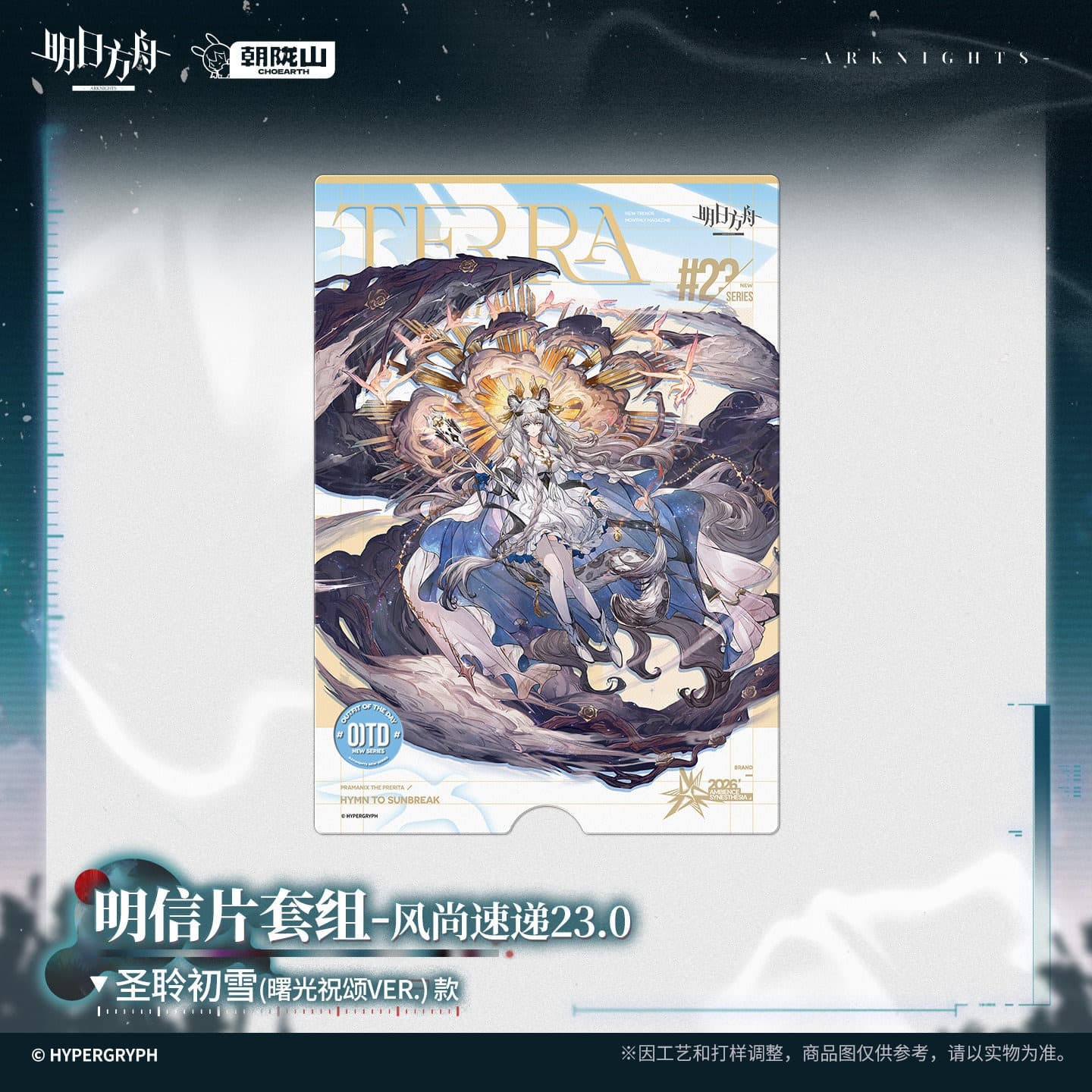 Arknights Postcard Set-Fashion Express 23.0