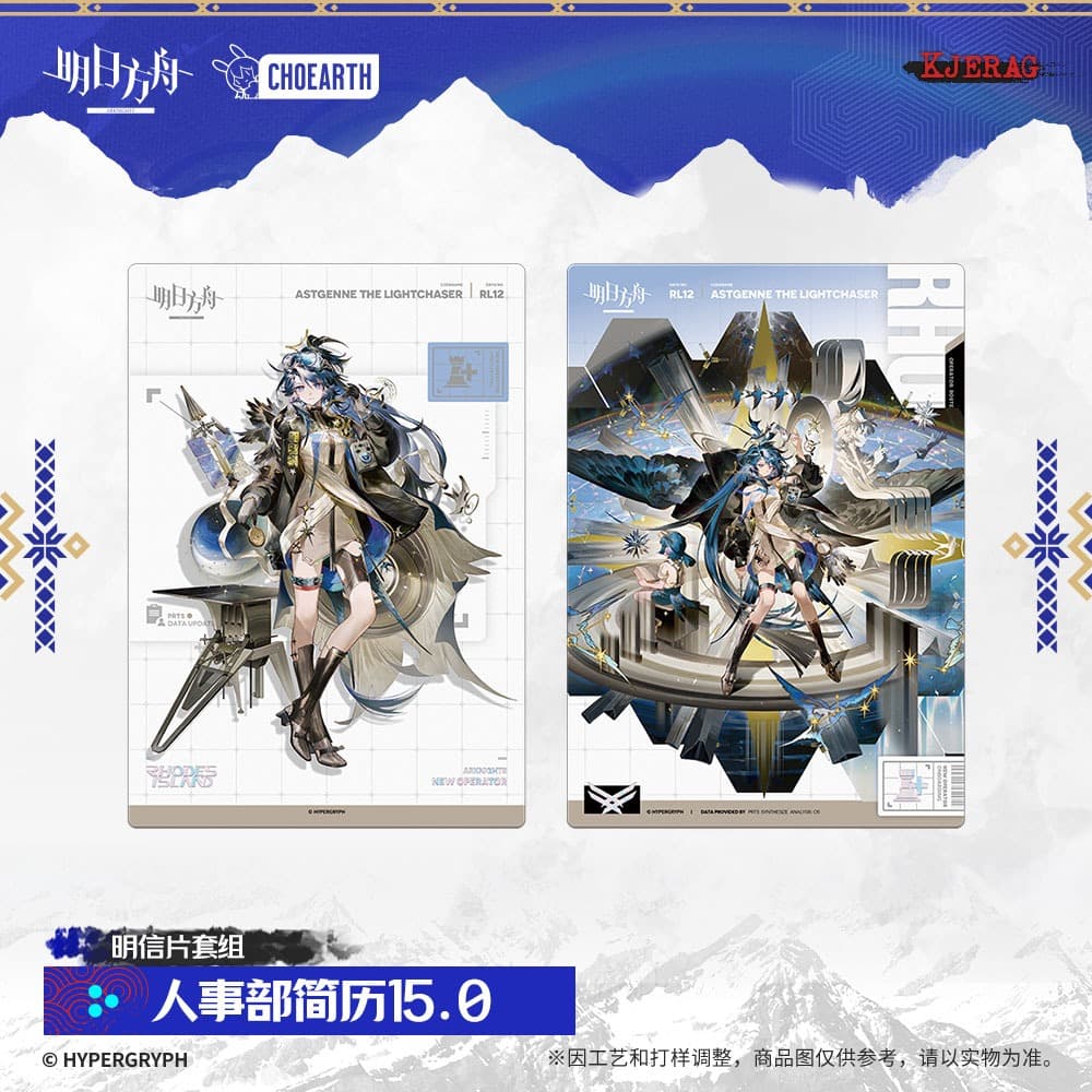 Arknights Postcard Set-HR Resume 15.0