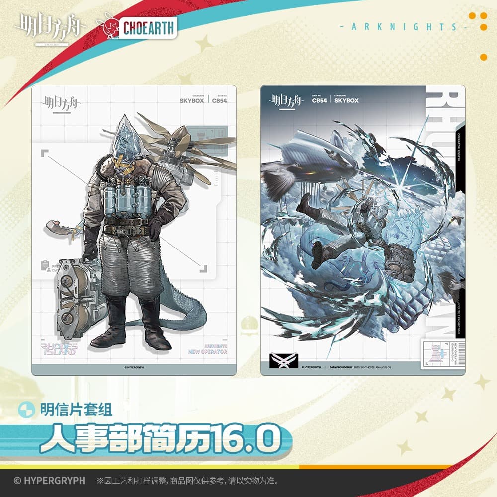 Arknights Postcard Set-HR Resume 16.0