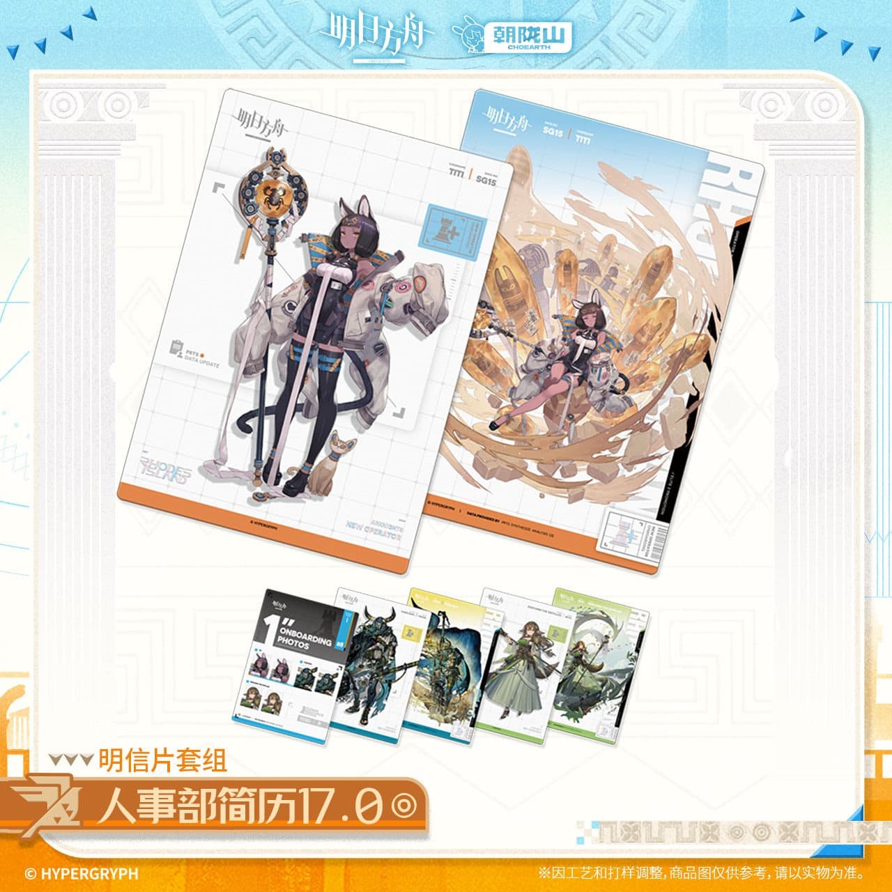 Arknights Postcard Set-HR Resume 17.0