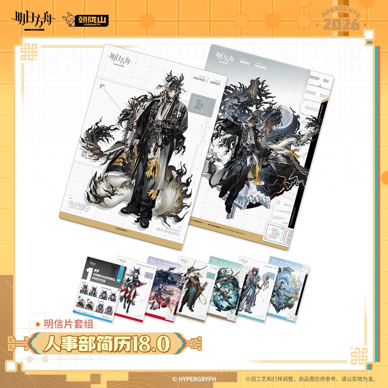 Arknights Postcard Set-HR Resume 18.0