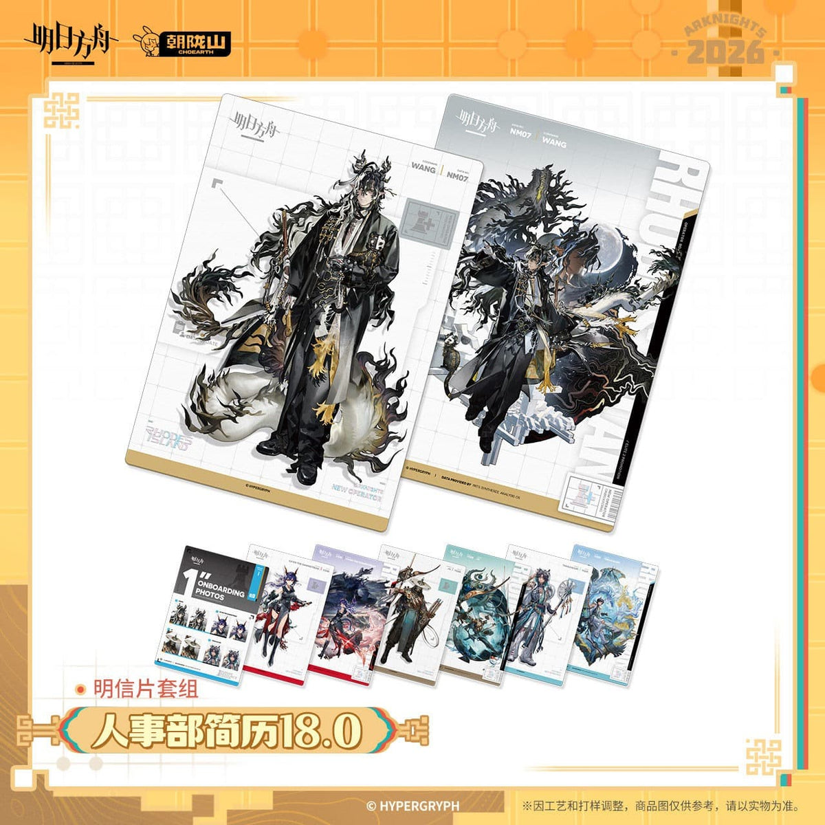 Arknights Postcard Set-HR Resume 18.0