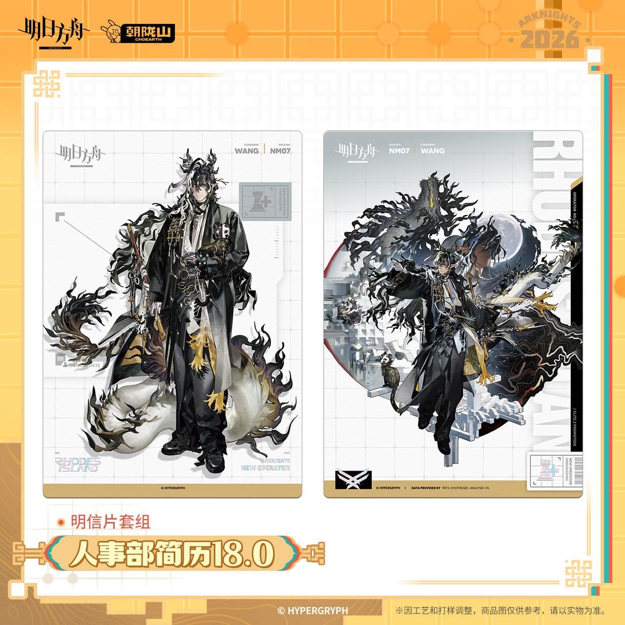 Arknights Postcard Set-HR Resume 18.0