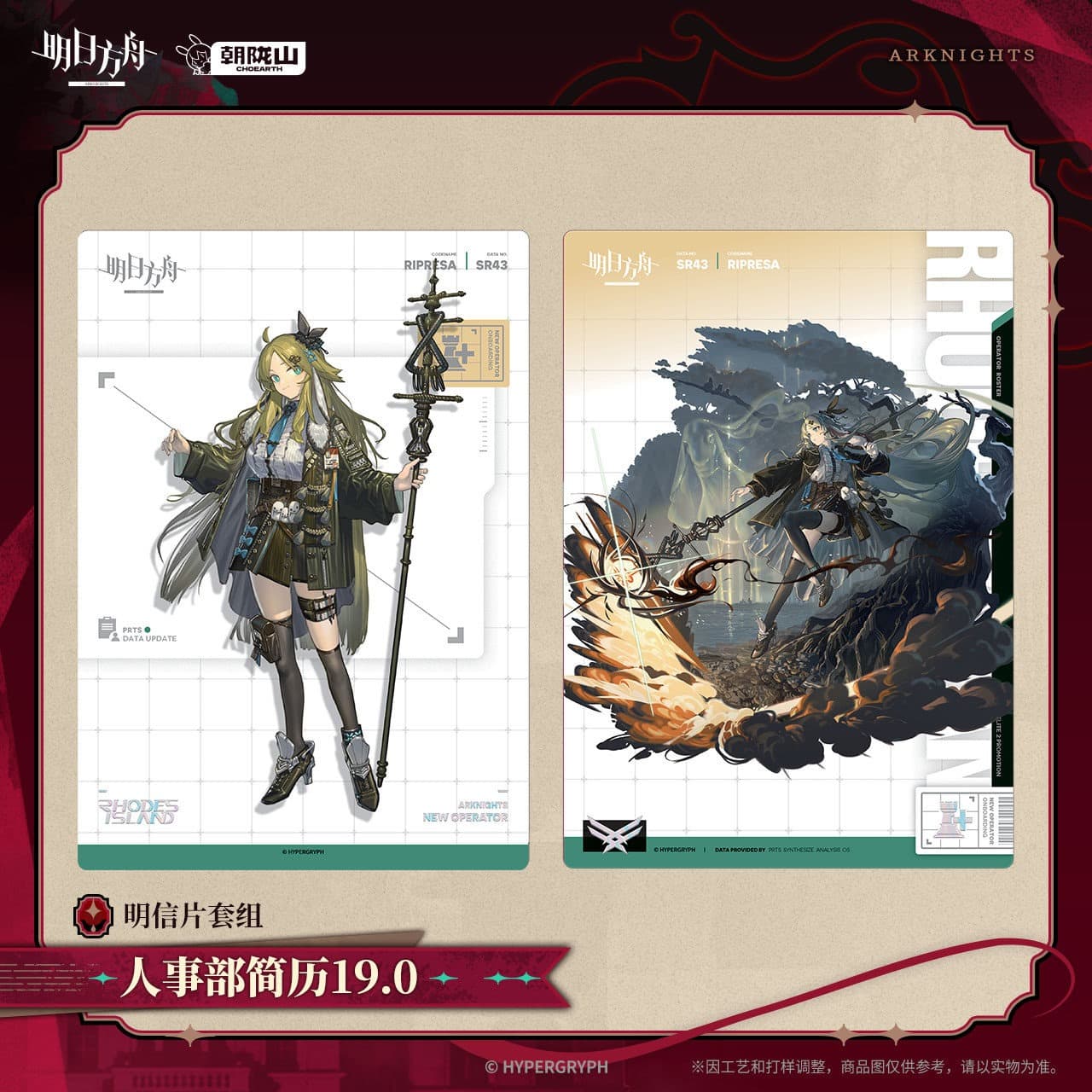 Arknights Postcard Set-HR Resume 19.0