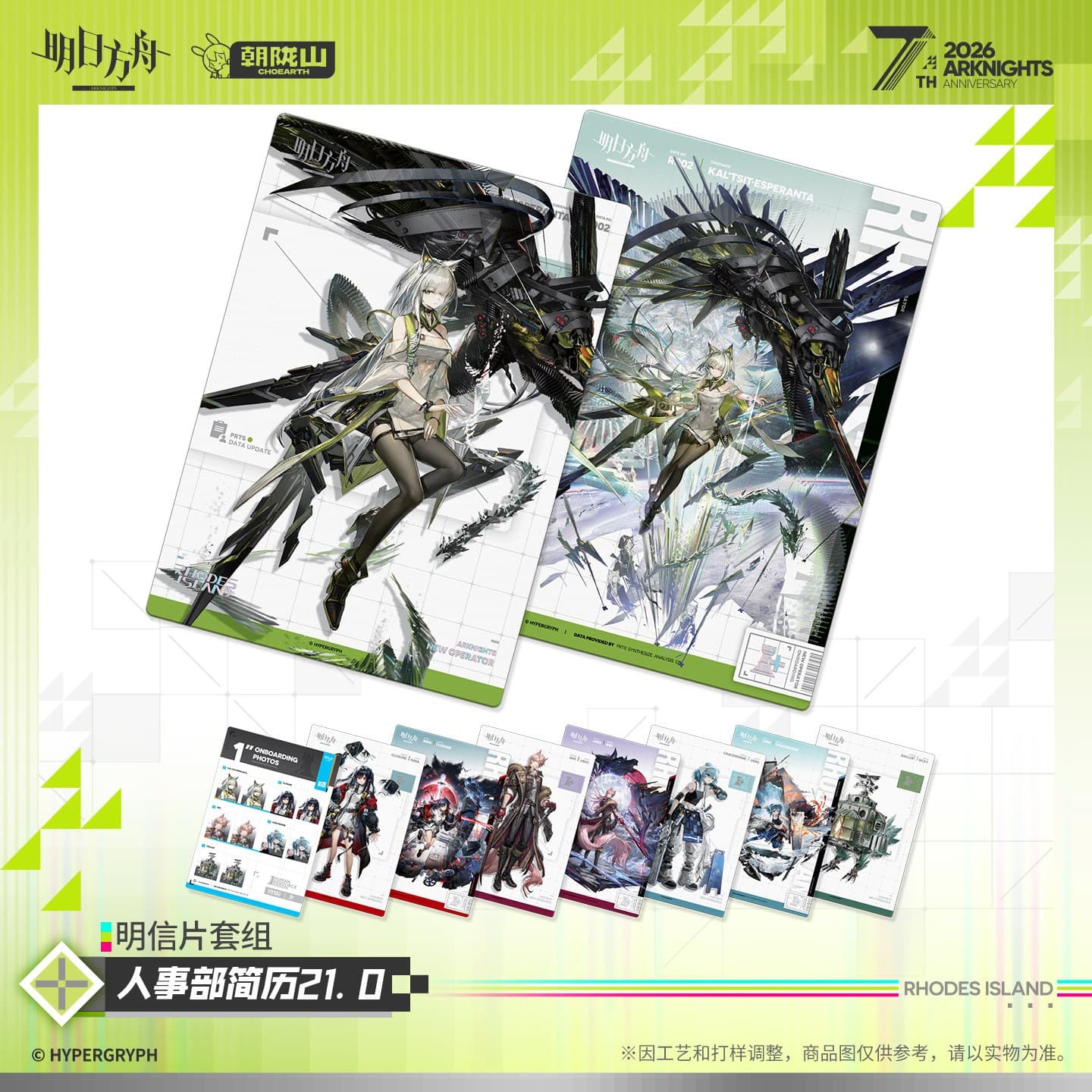 Arknights Postcard Set-HR Resume 21.0