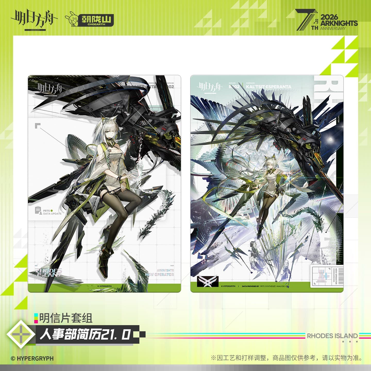 Arknights Postcard Set-HR Resume 21.0