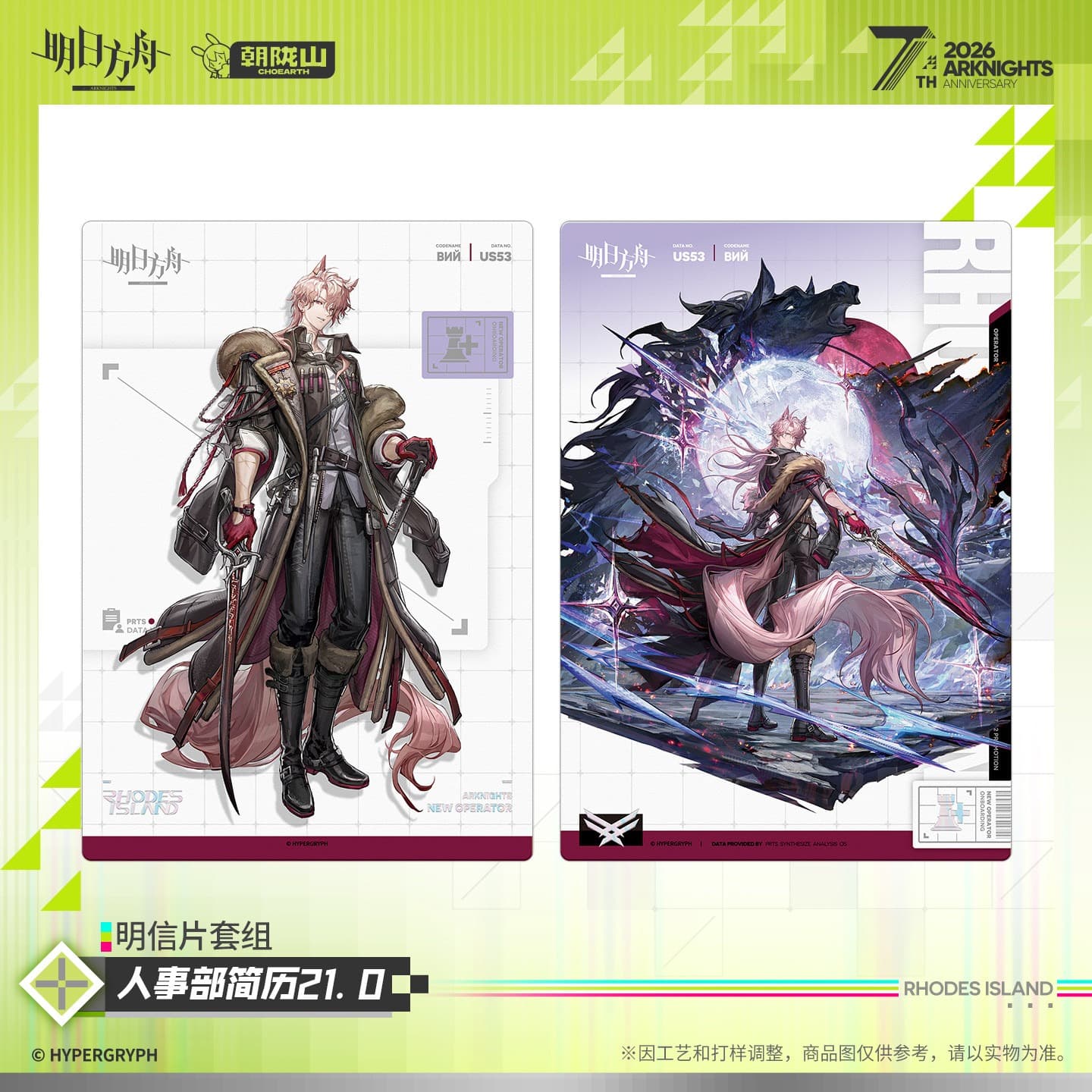 Arknights Postcard Set-HR Resume 21.0