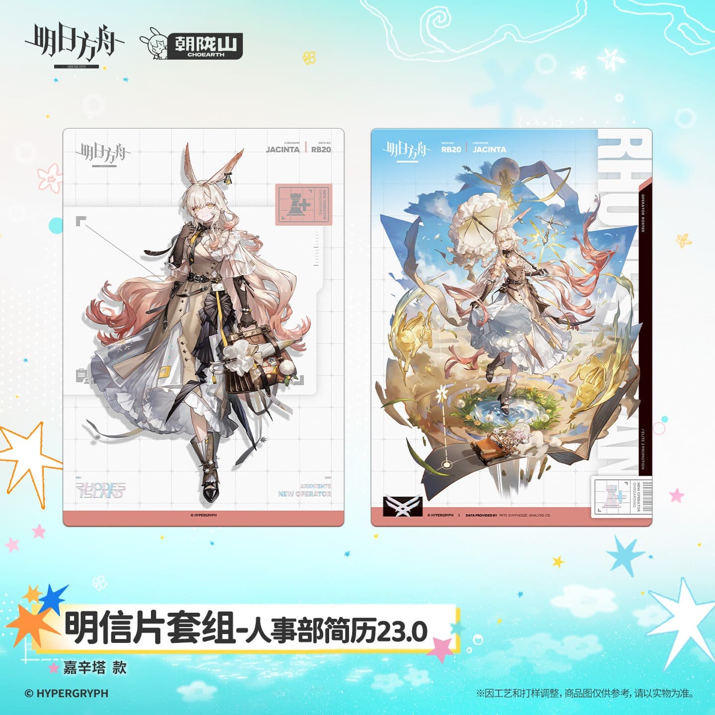 Arknights Postcard Set-HR Resume 23.0