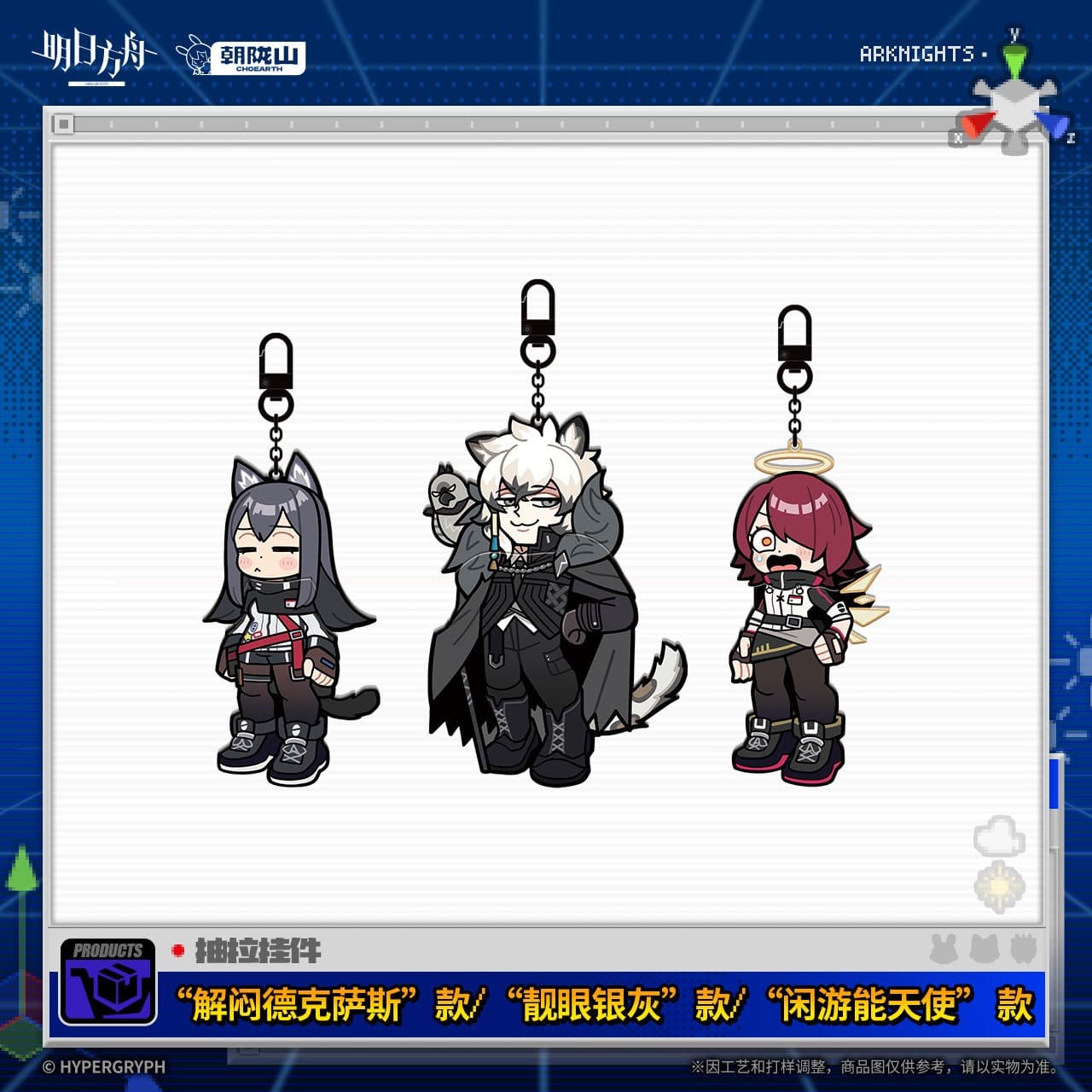 Arknights Pull-Out Pendant April Fool's Day Series