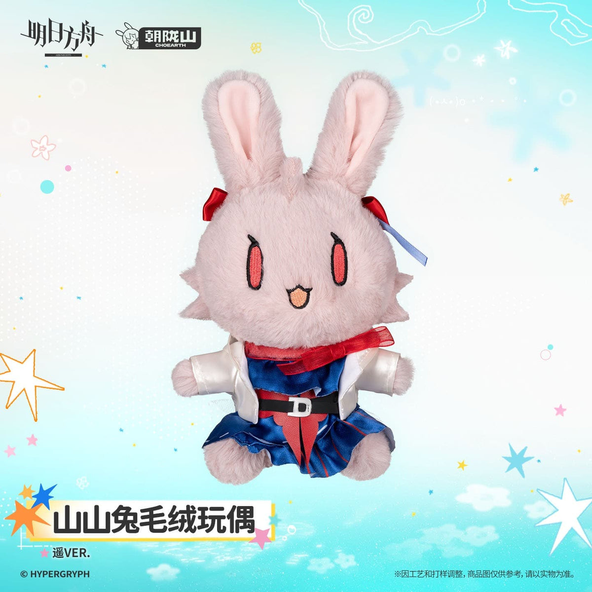 Arknights Rabbit Plush Toy - Haruka