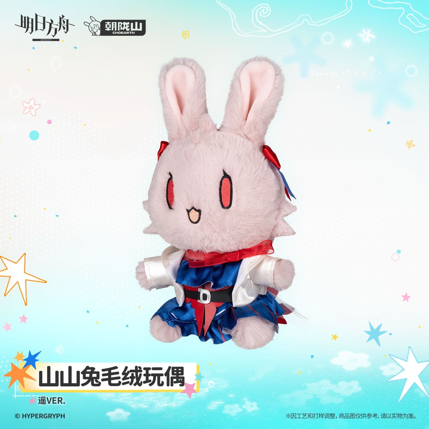 Arknights Rabbit Plush Toy - Haruka