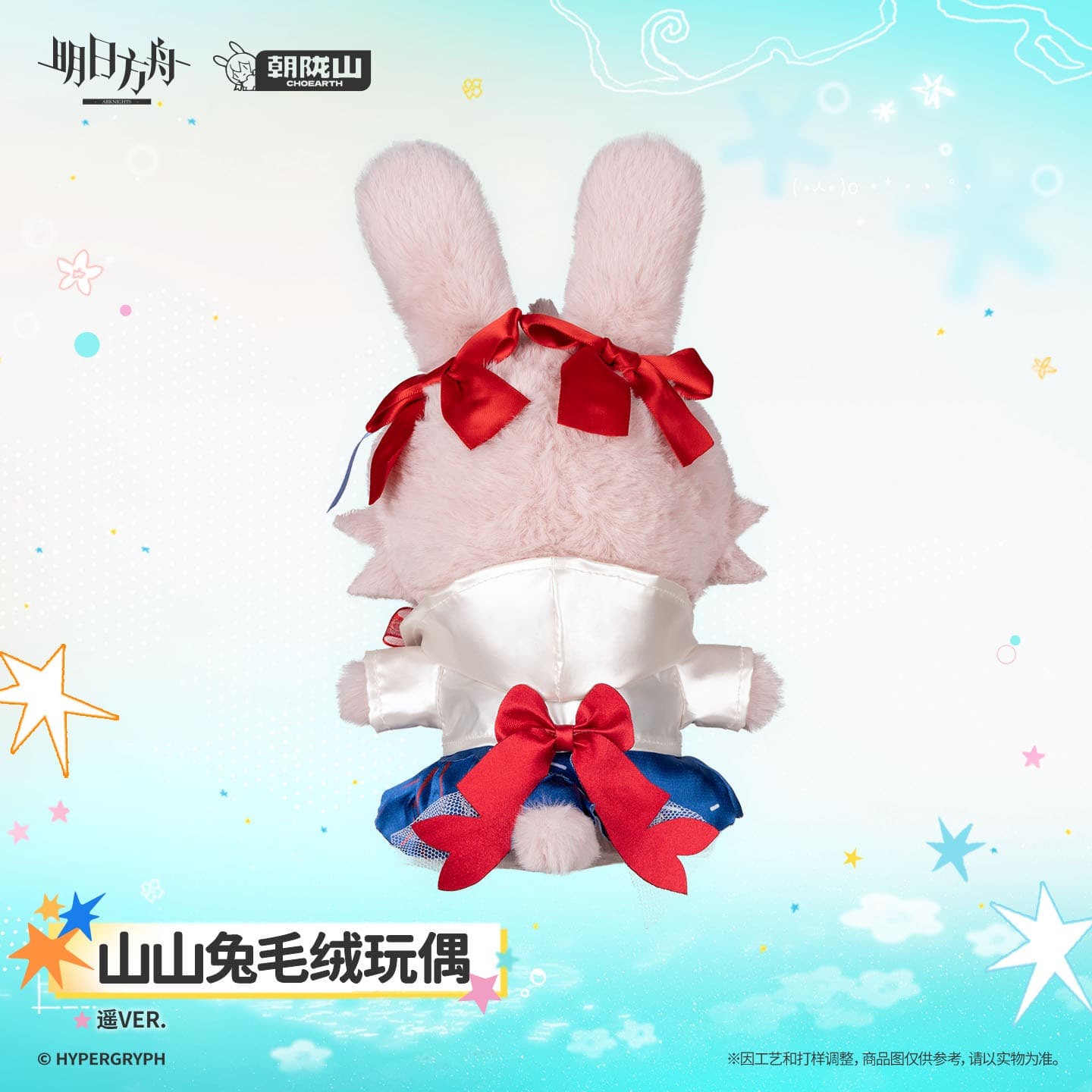 Arknights Rabbit Plush Toy - Haruka