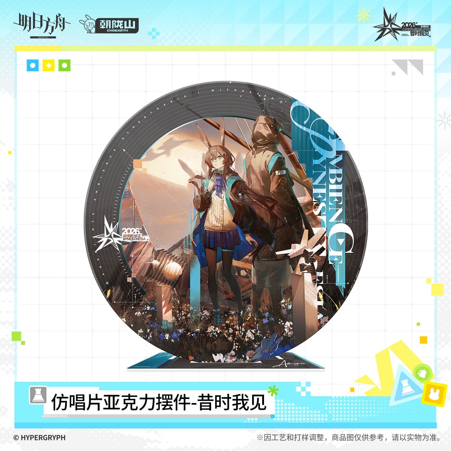 Arknights Record-Shaped Acrylic Stand - I Witnessed