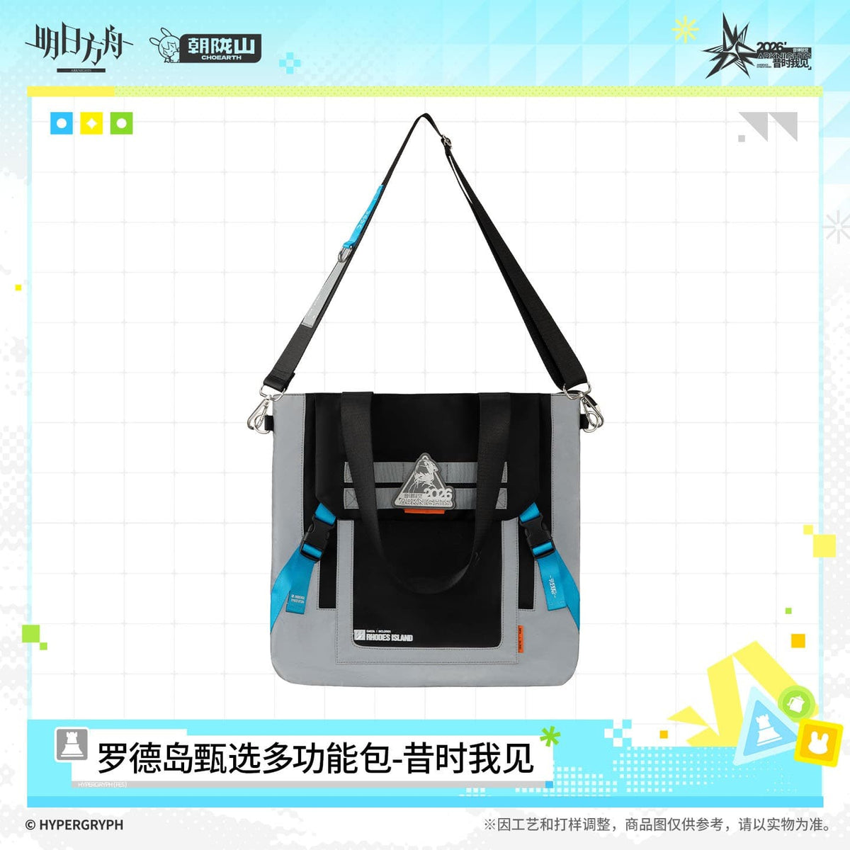 Arknights Rhodes Island Select Multi-Function Bag