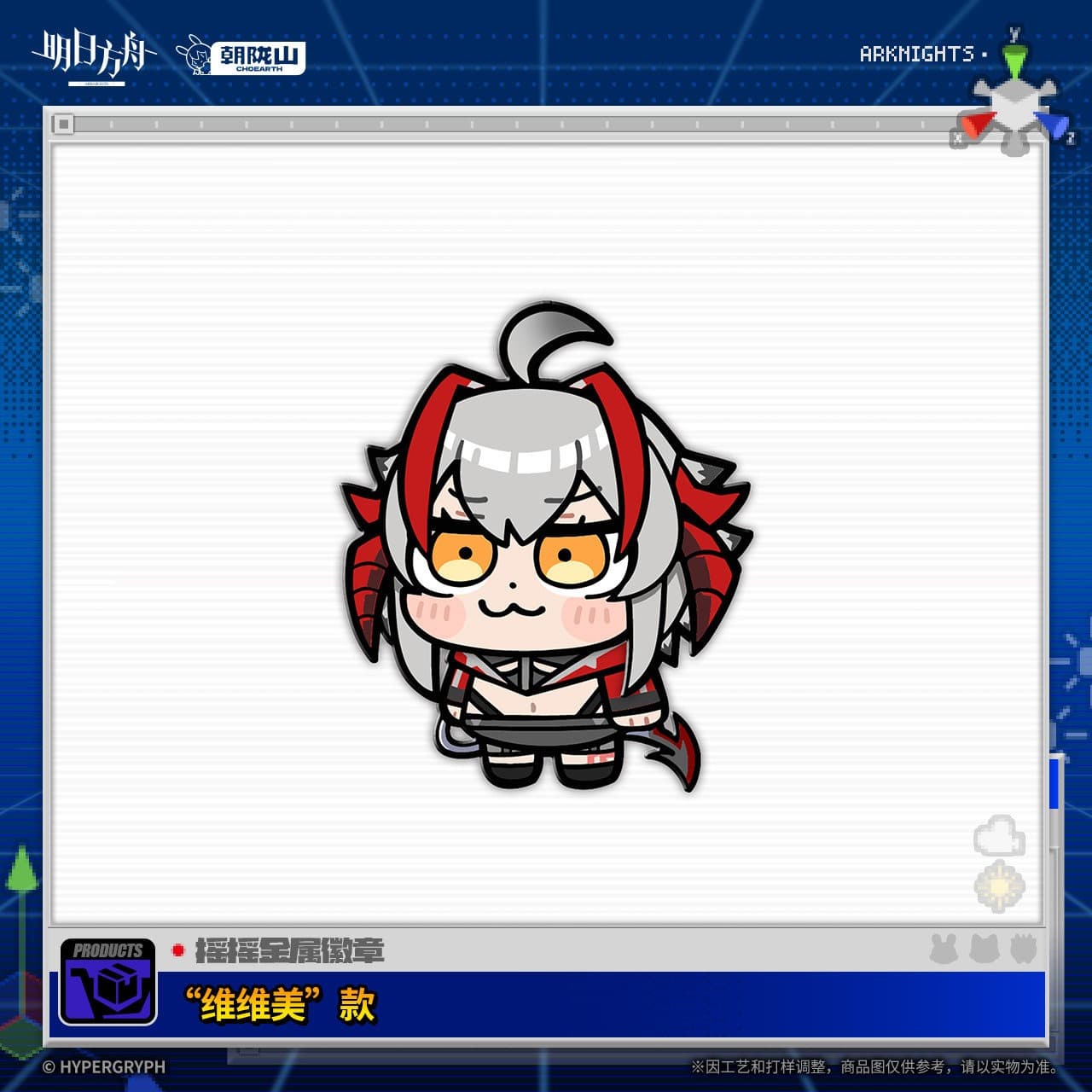 Arknights Shaking Metal Badge April Fool's Day Series
