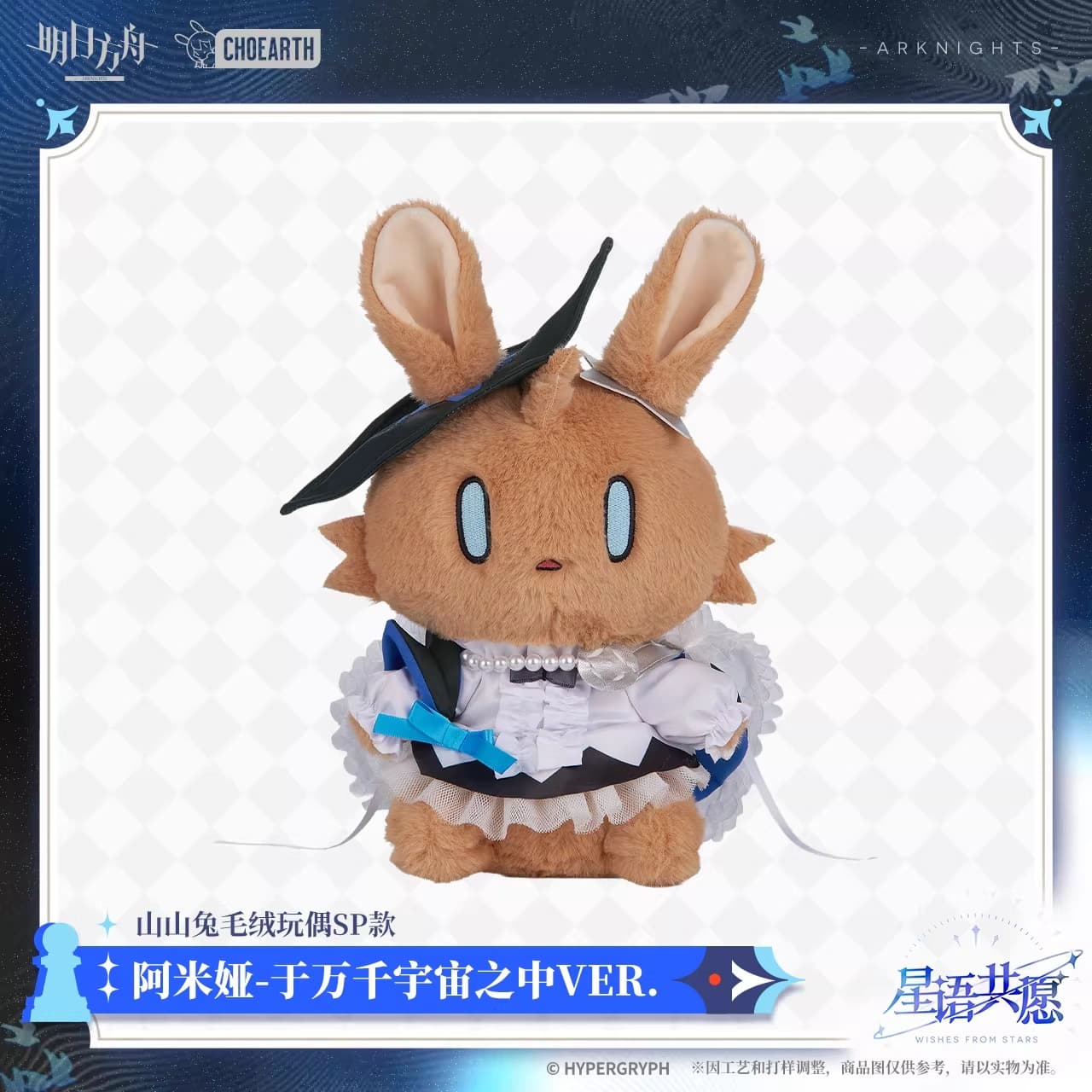 Arknights Shanshan Rabbit Plush Toy SP Edition-Amiya  In A Myriad of Universes