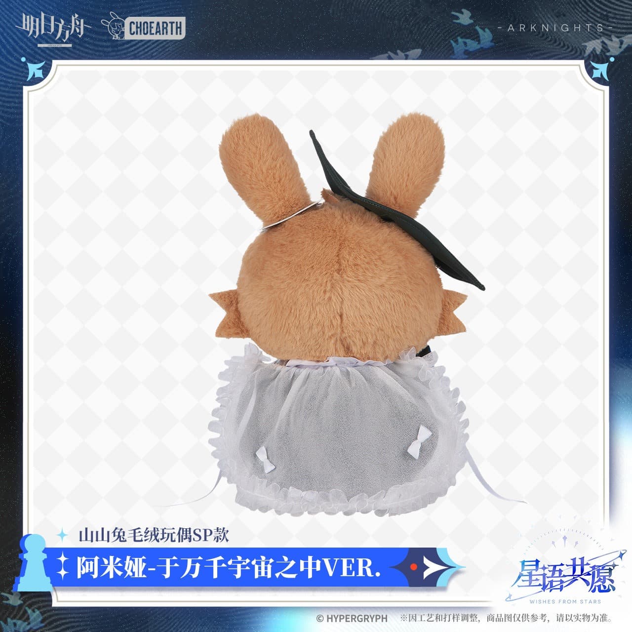 Arknights Shanshan Rabbit Plush Toy SP Edition-Amiya  In A Myriad of Universes