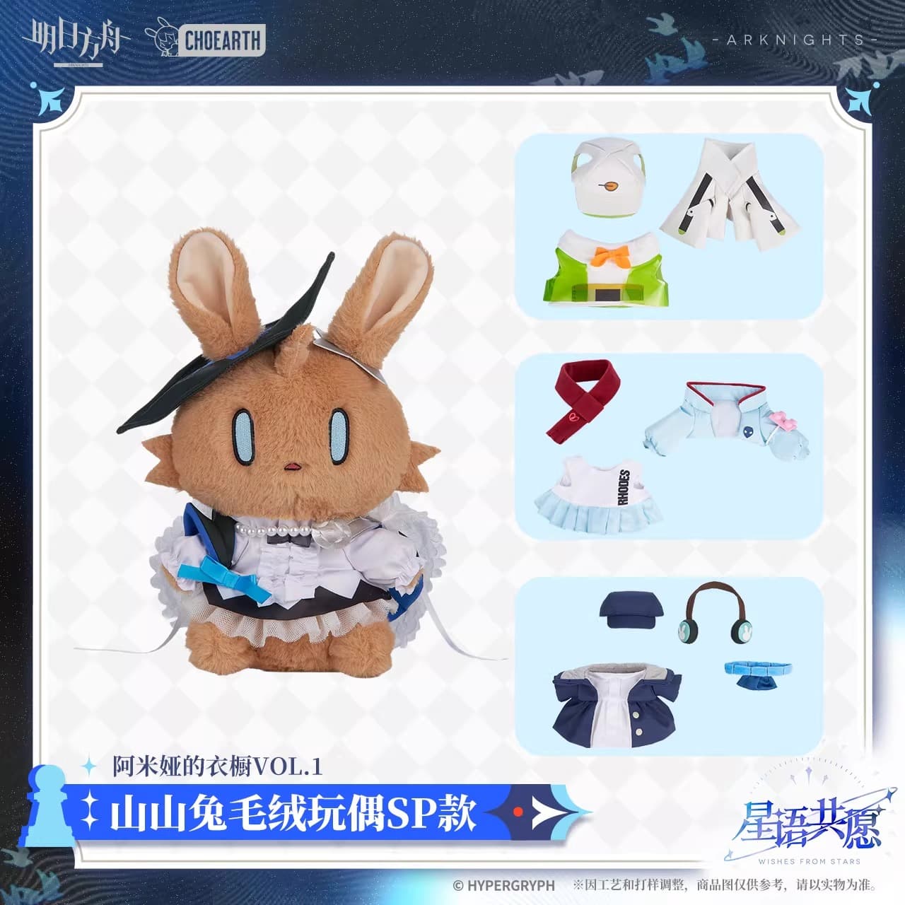 Arknights Shanshan Rabbit Plush Toy SP Edition - Amiya's Wardrobe VOL.1