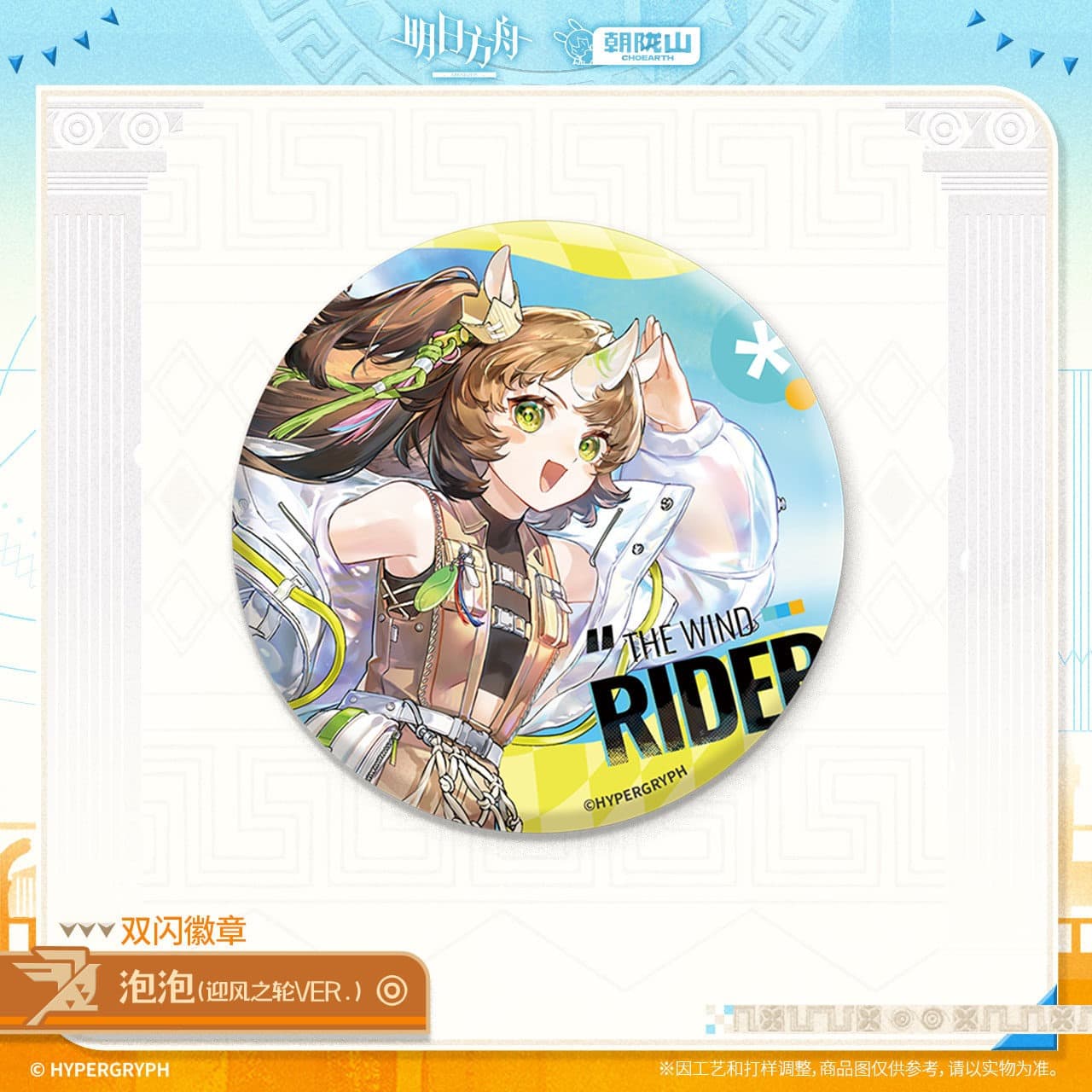 Arknights Shiny Badge-Entelechia  Blaze the Igniting Spark  Bubble Xingzhu