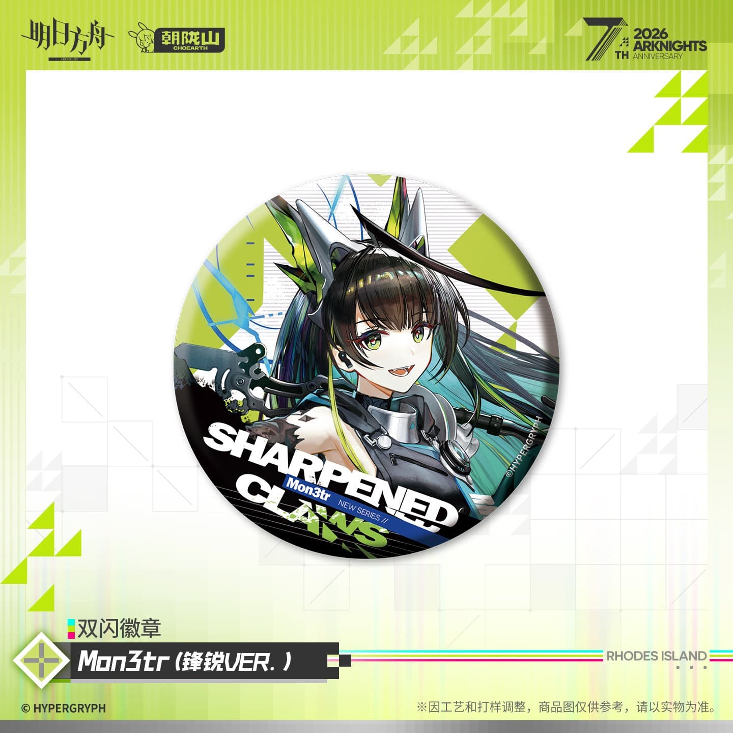 Arknights Shiny Badge - Mon3tr / Savage / Gracebearer / Aroma