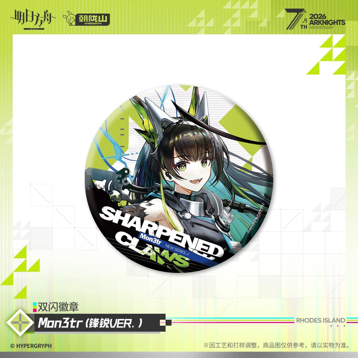 Arknights Shiny Badge - Mon3tr / Savage / Gracebearer / Aroma