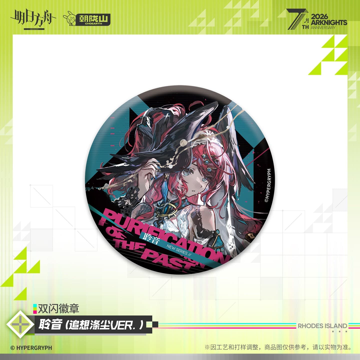 Arknights Shiny Badge - Mon3tr / Savage / Gracebearer / Aroma