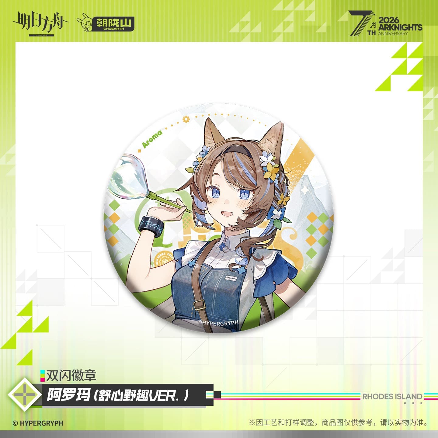 Arknights Shiny Badge - Mon3tr / Savage / Gracebearer / Aroma