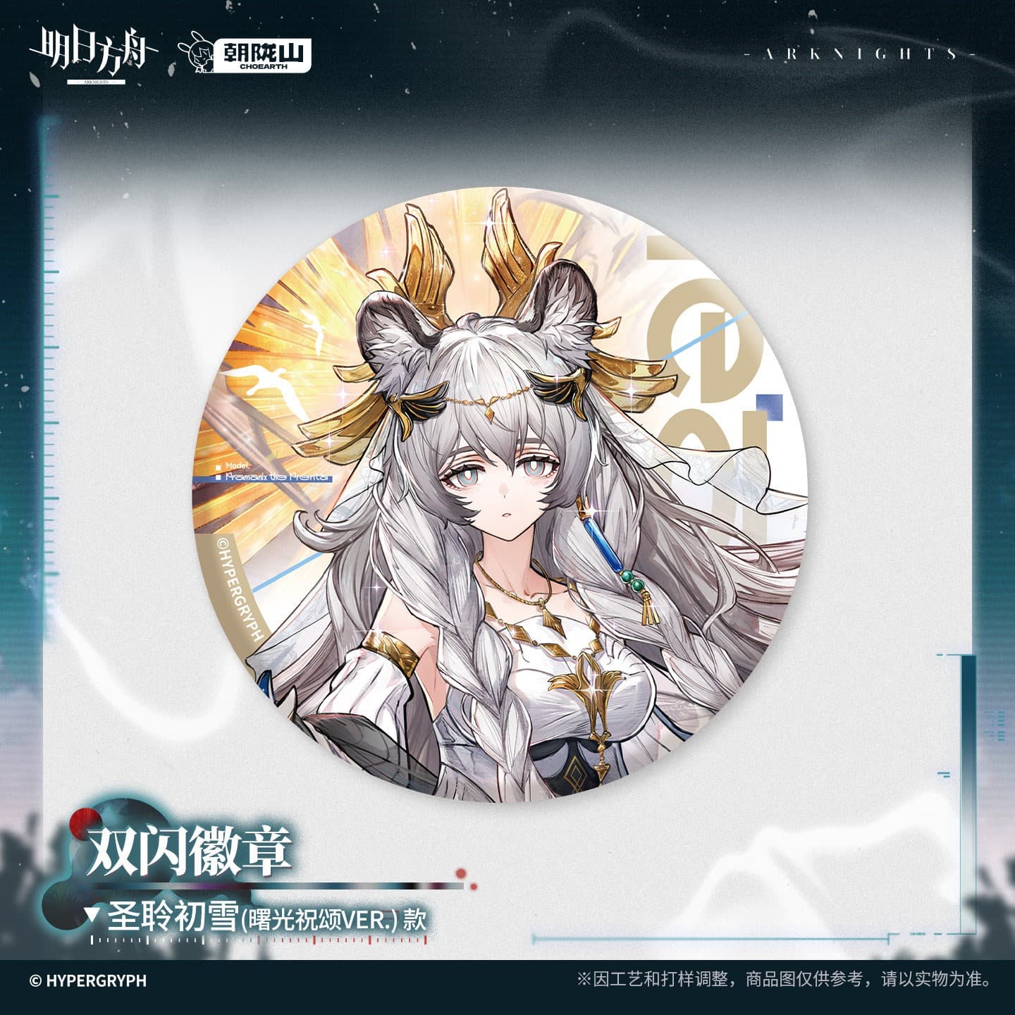 Arknights Shiny Badge - Pramanix the Prerita  Popukar  Веточки  Miss.Christine