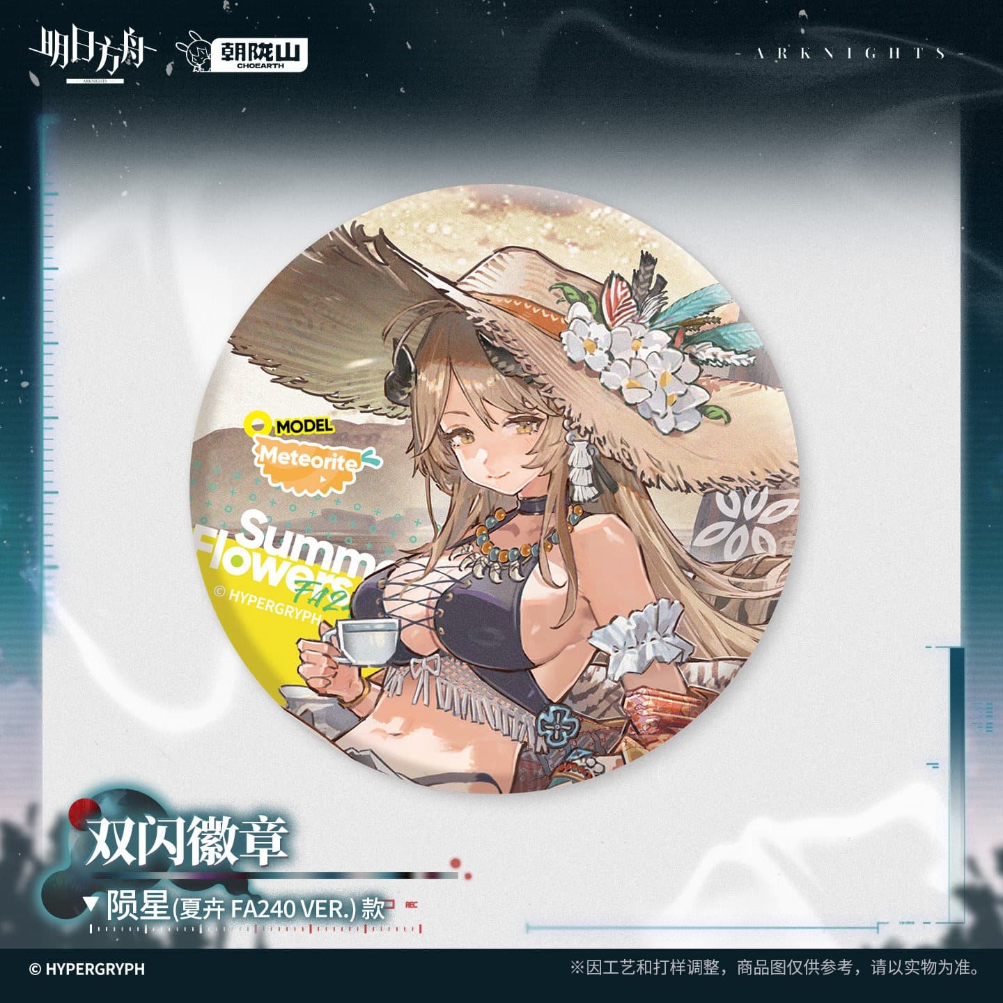 Arknights Shiny Badge - Ray / Meteorite / Insider / Click