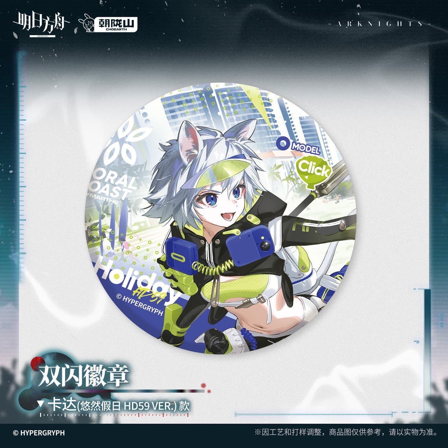Arknights Shiny Badge - Ray / Meteorite / Insider / Click
