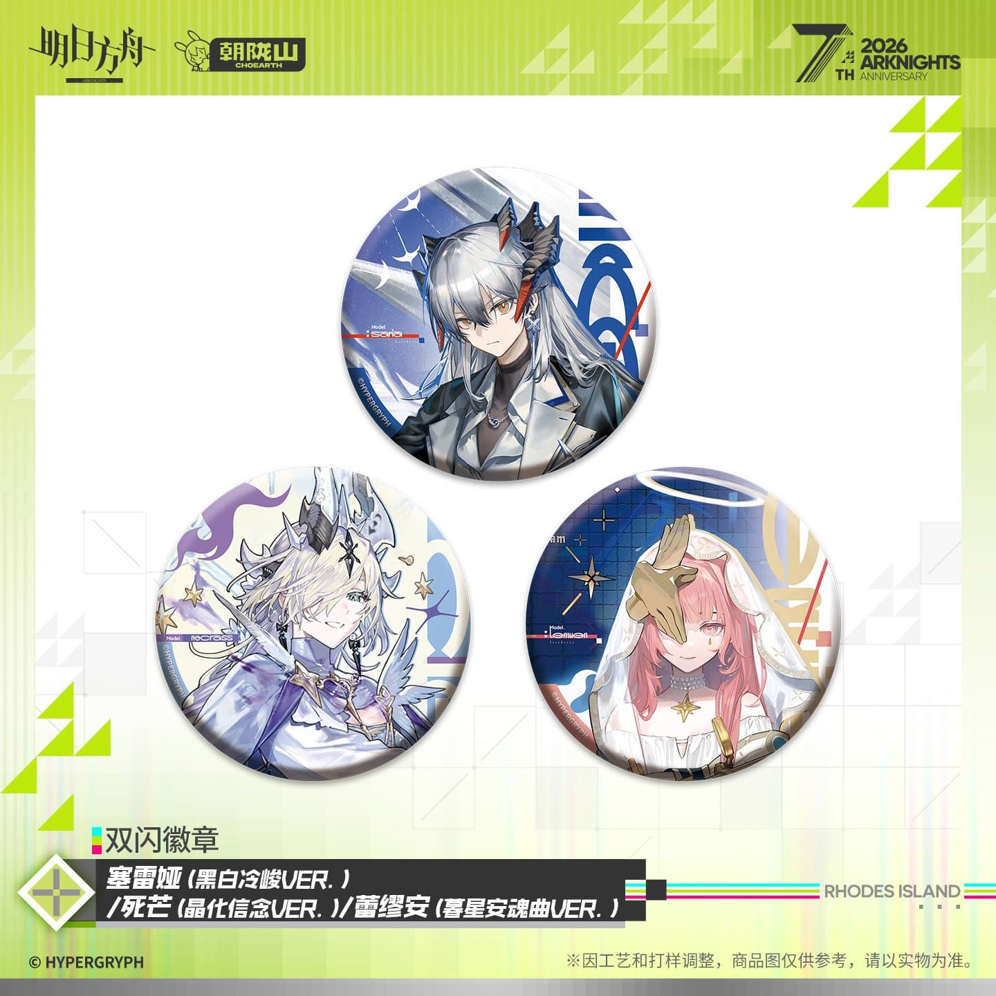 Arknights Shiny Badge - Saria  Necrass  Lemuen