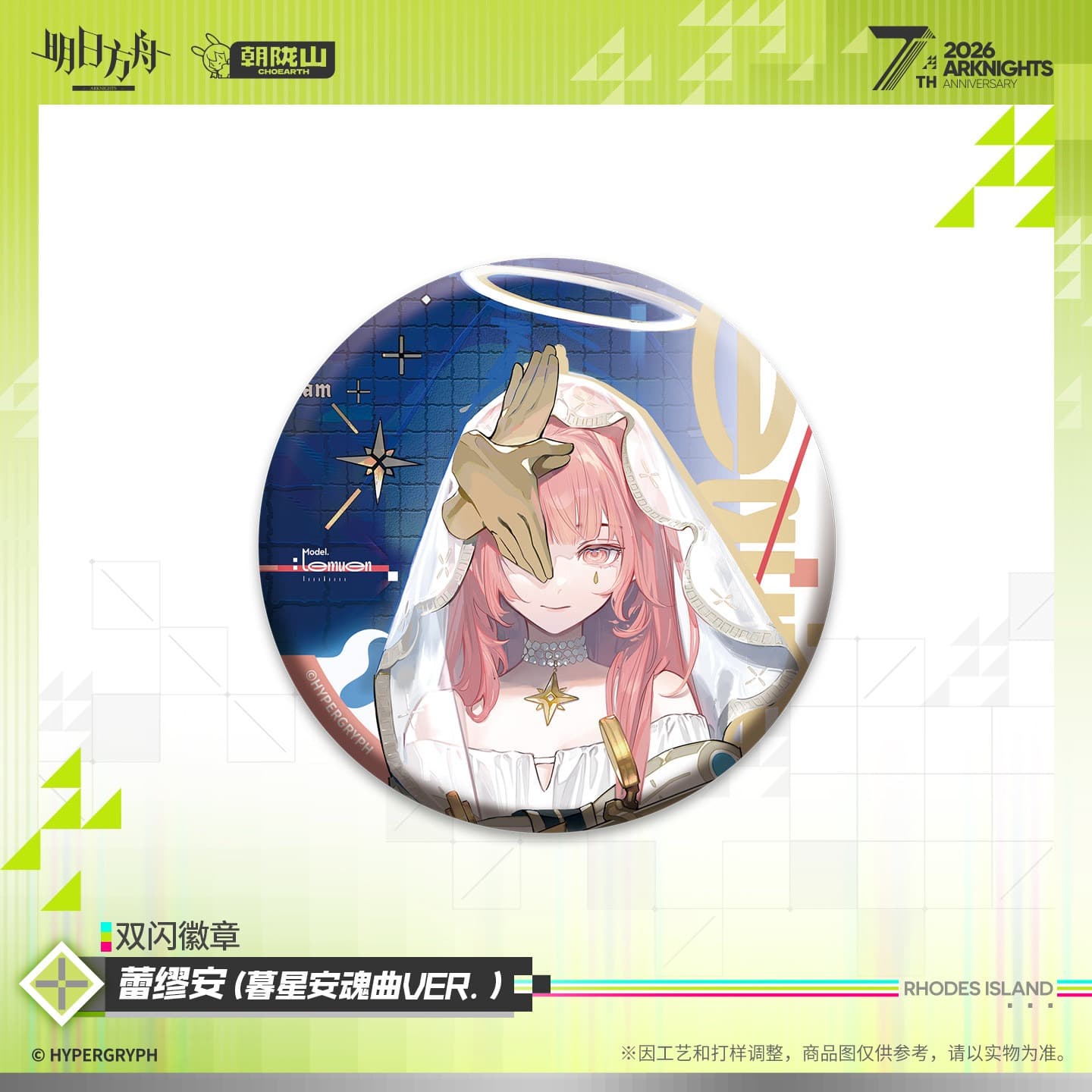 Arknights Shiny Badge - Saria  Necrass  Lemuen