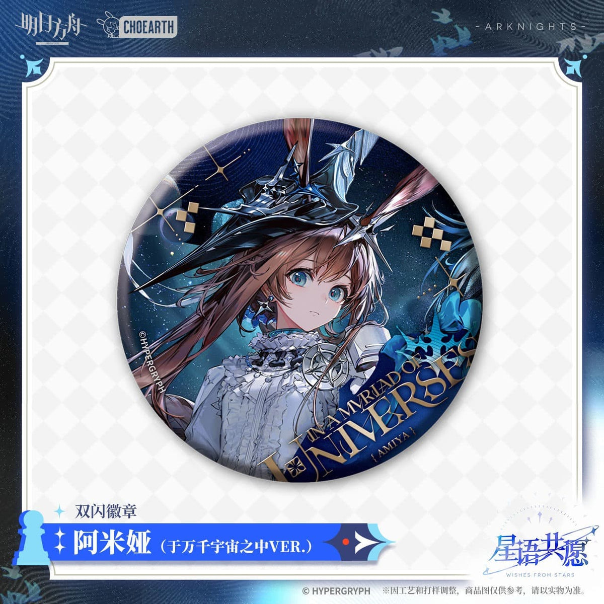 Arknights Shiny Badge Amiya  Zuo Le  Rosmontis