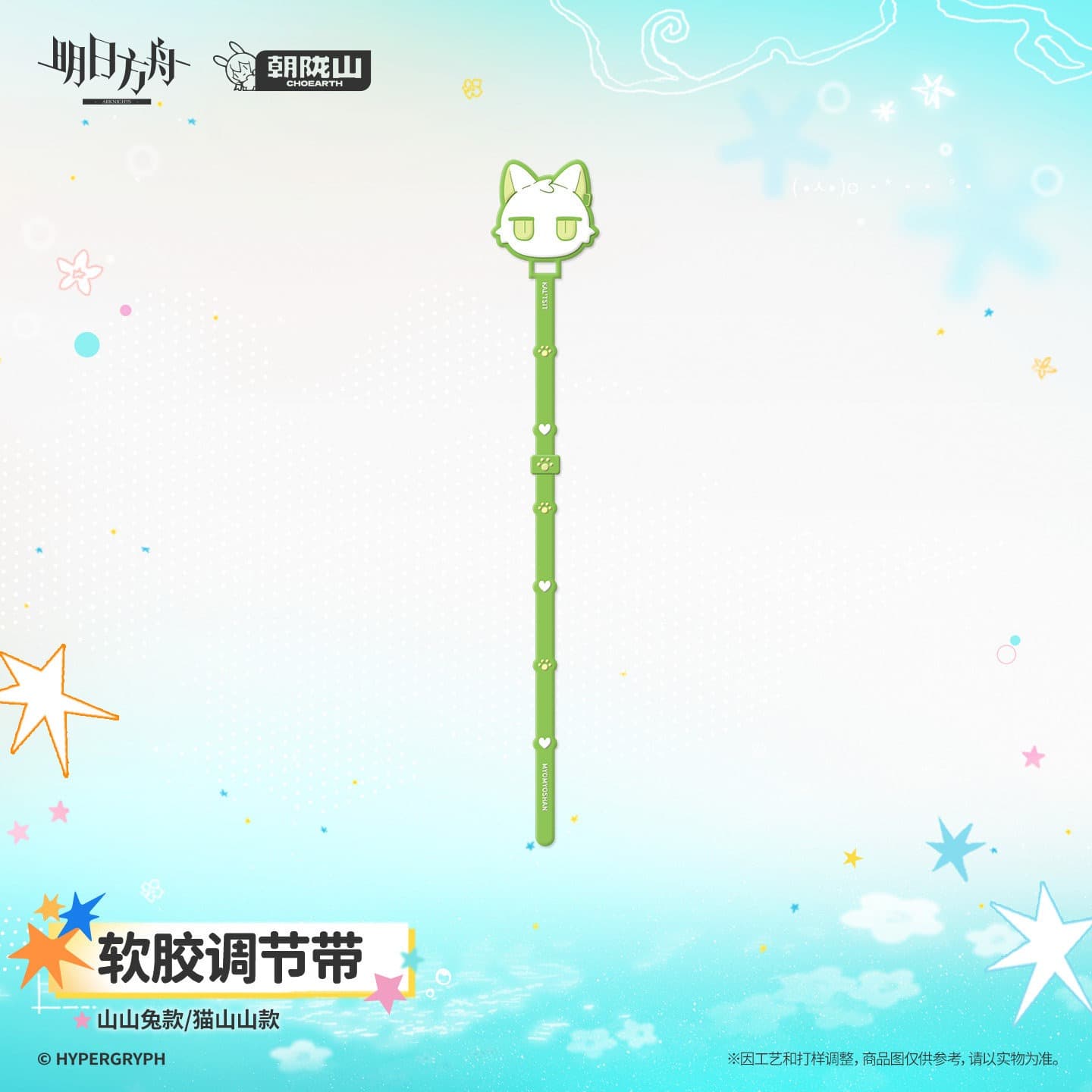 Arknights Soft Rubber Adjustable Band – Shanshan Bunny / Cat Shanshan