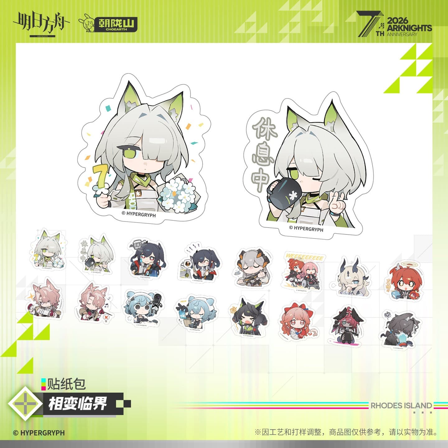 Arknights Sticker Pack - Critical Phase Transition