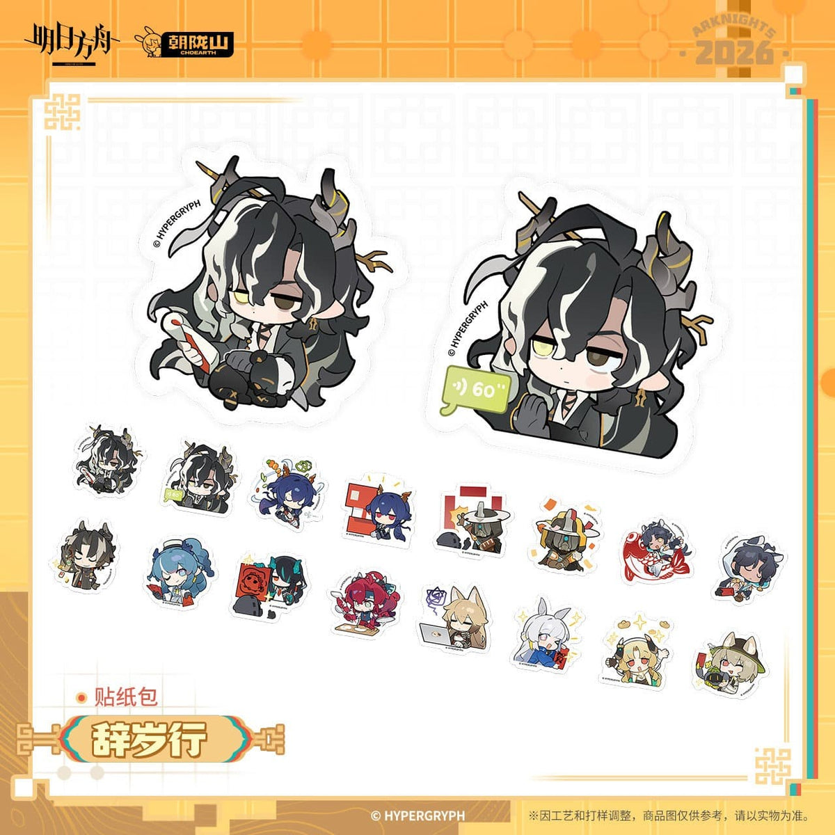 [Pre-sale] Arknights Sticker Pack - FIRST OF A THOUSAND AUTUMNS
