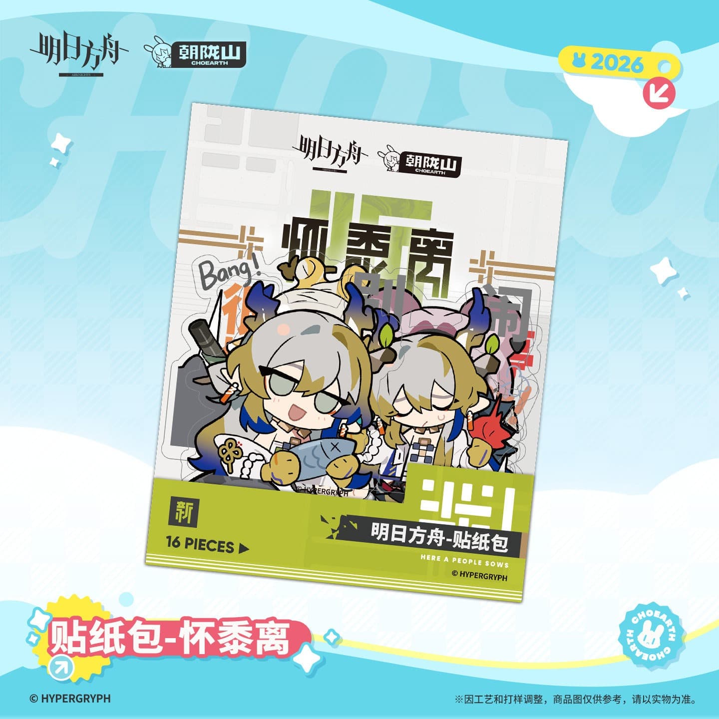 Arknights Sticker Pack - HERE A PEOPLE SOWS