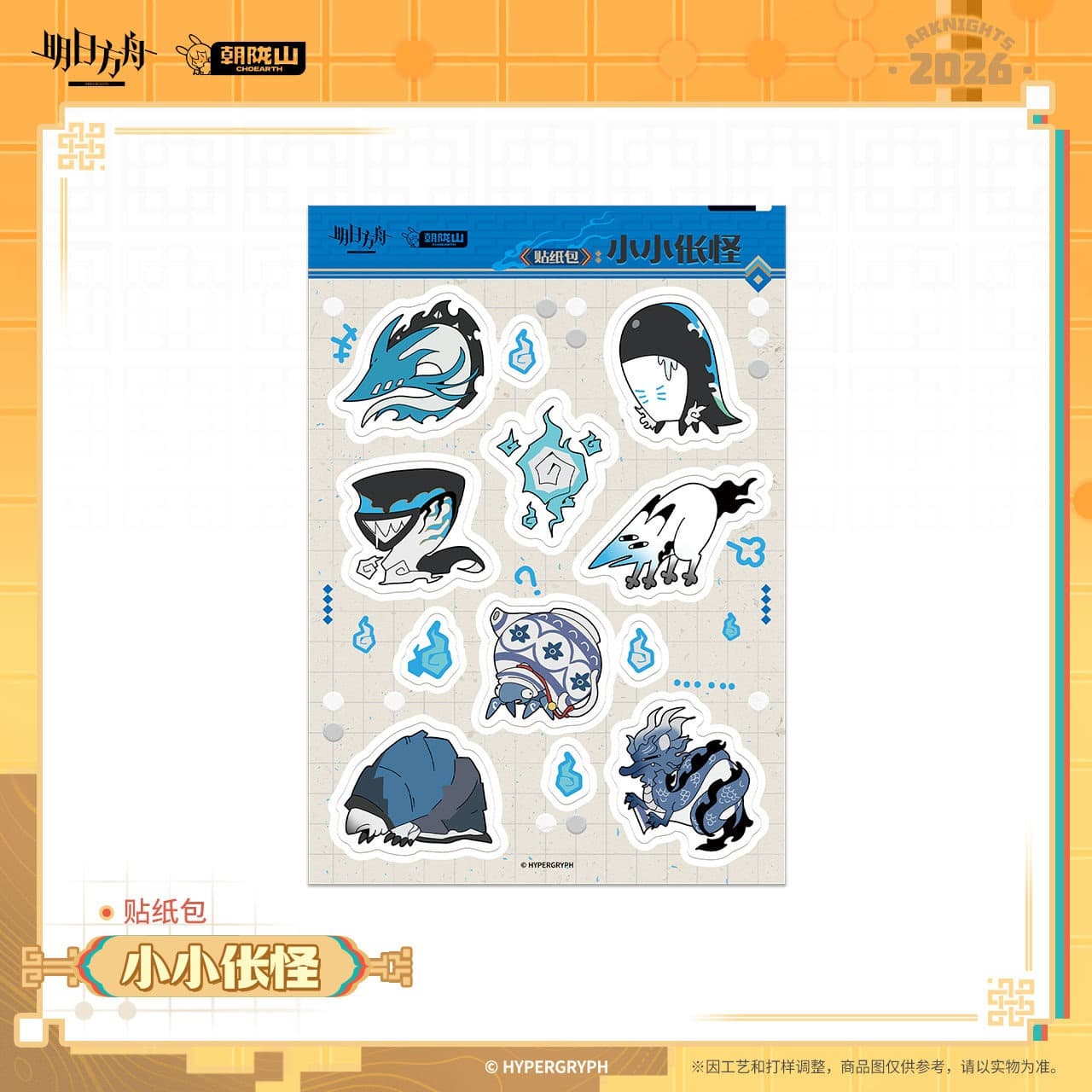 Arknights Sticker Pack - Little Chang Monster