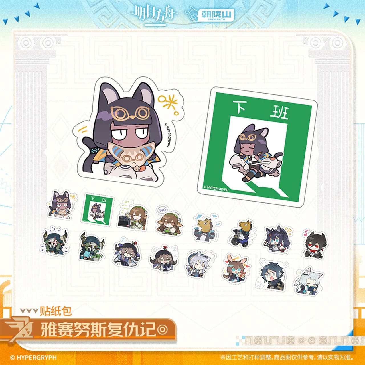 Arknights Sticker Pack-MEDJEHTIQEDTI BOUND