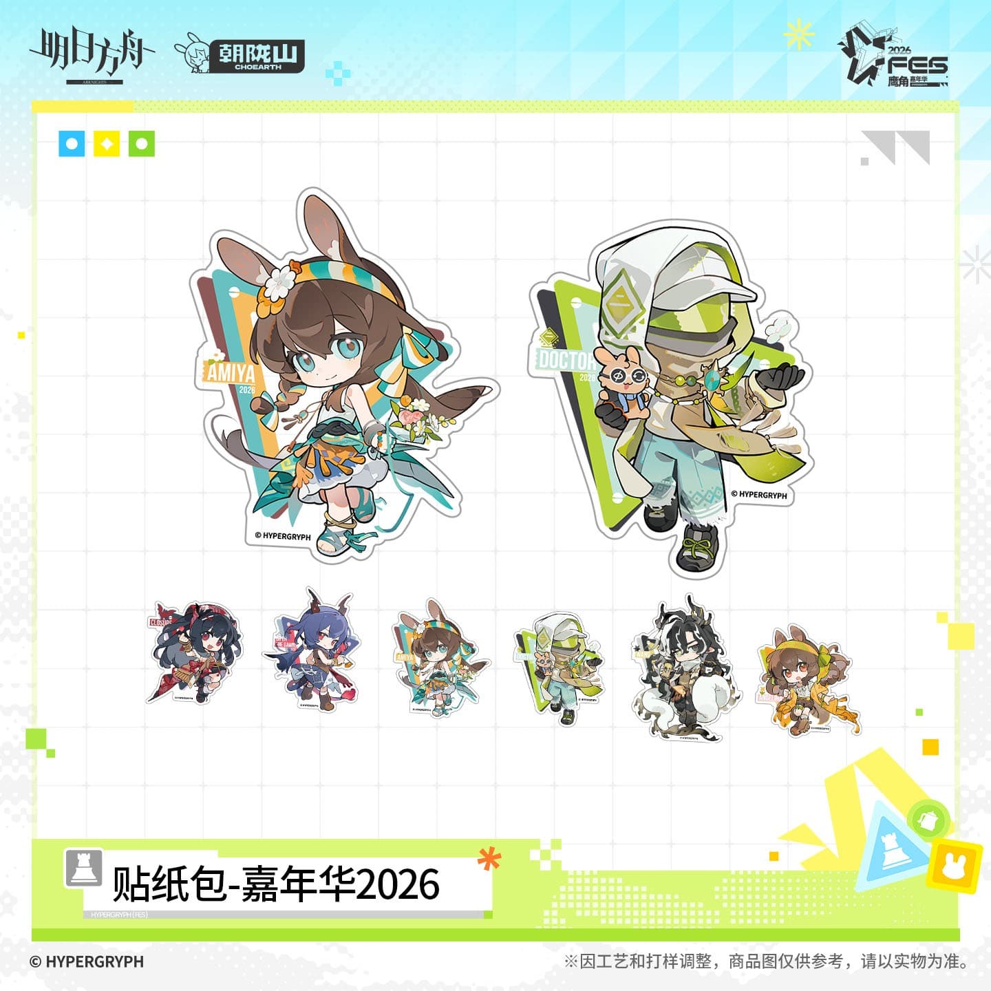 Arknights Sticker Pack - Summer Carnival 2026