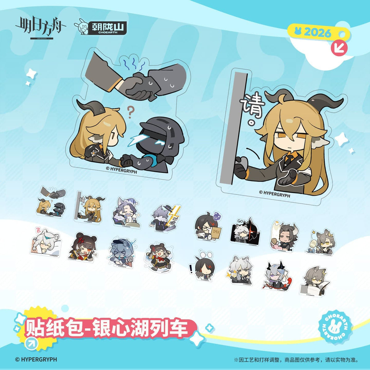 Arknights Sticker Pack - THE RIDES TO LAKE SILBERNEHERZE