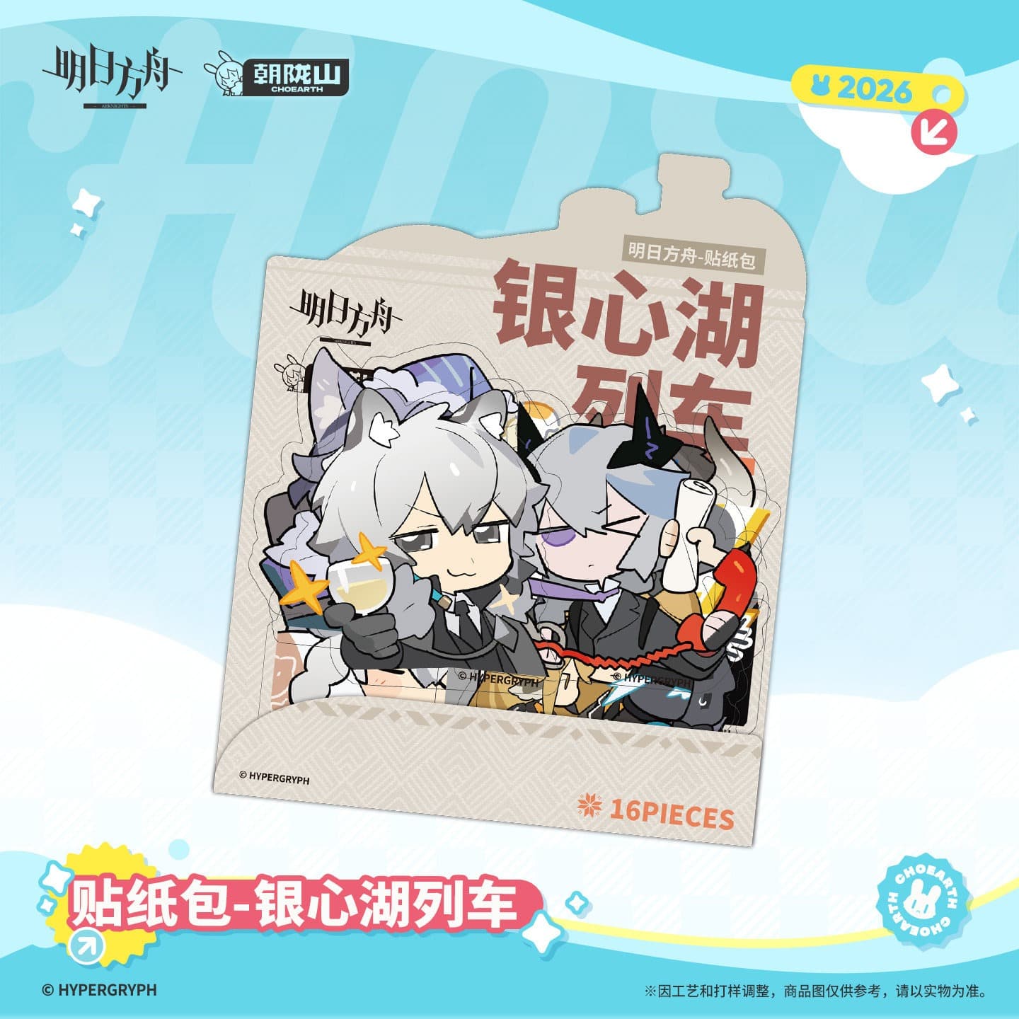 Arknights Sticker Pack - THE RIDES TO LAKE SILBERNEHERZE