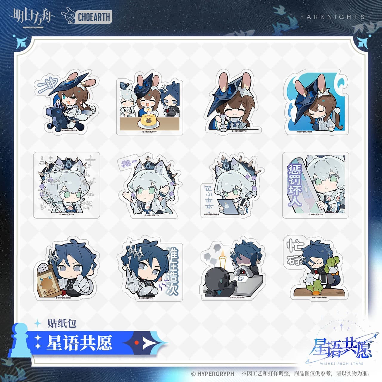 Arknights Sticker Pack-Wishes From Stars