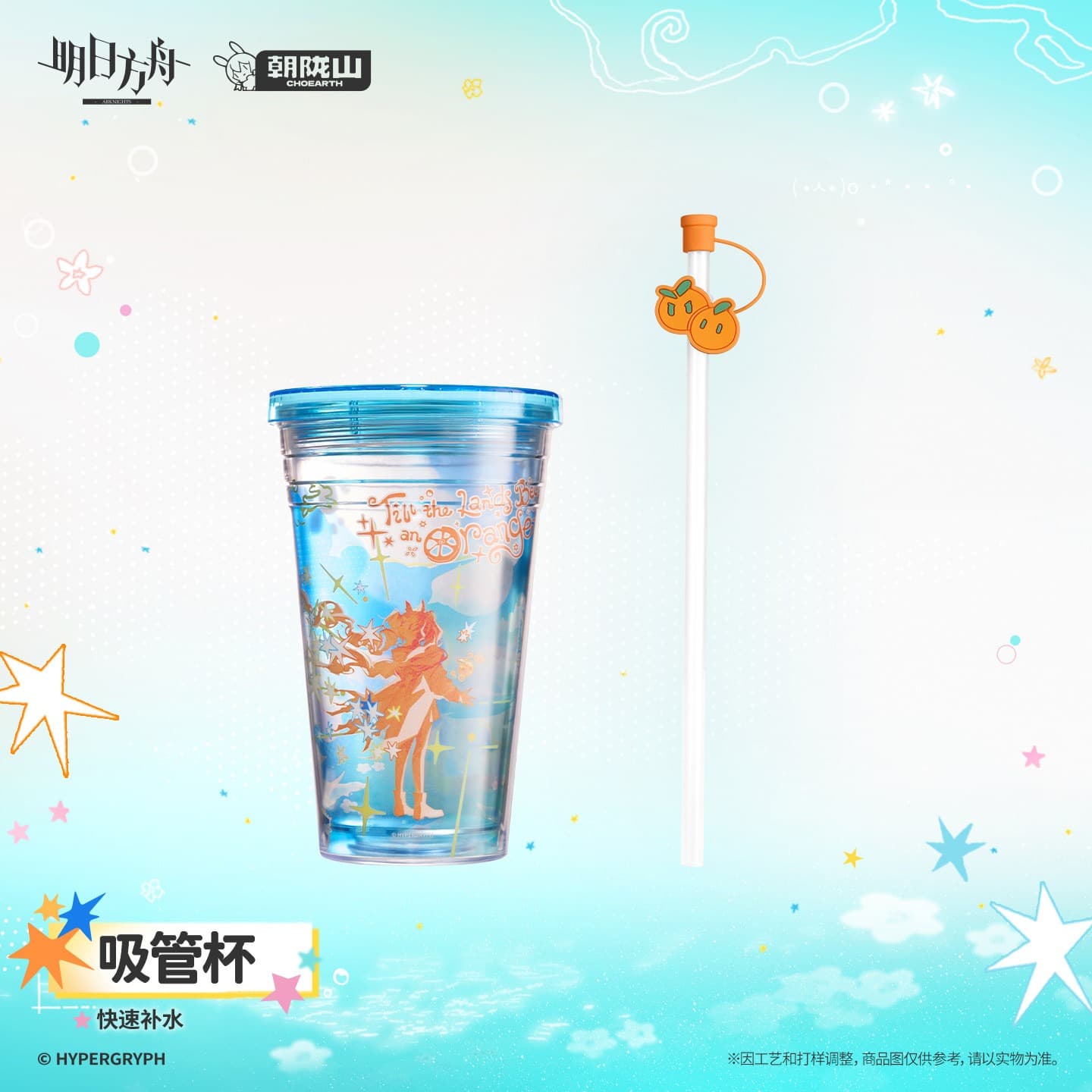 Arknights Straw Cup – Quick Hydration