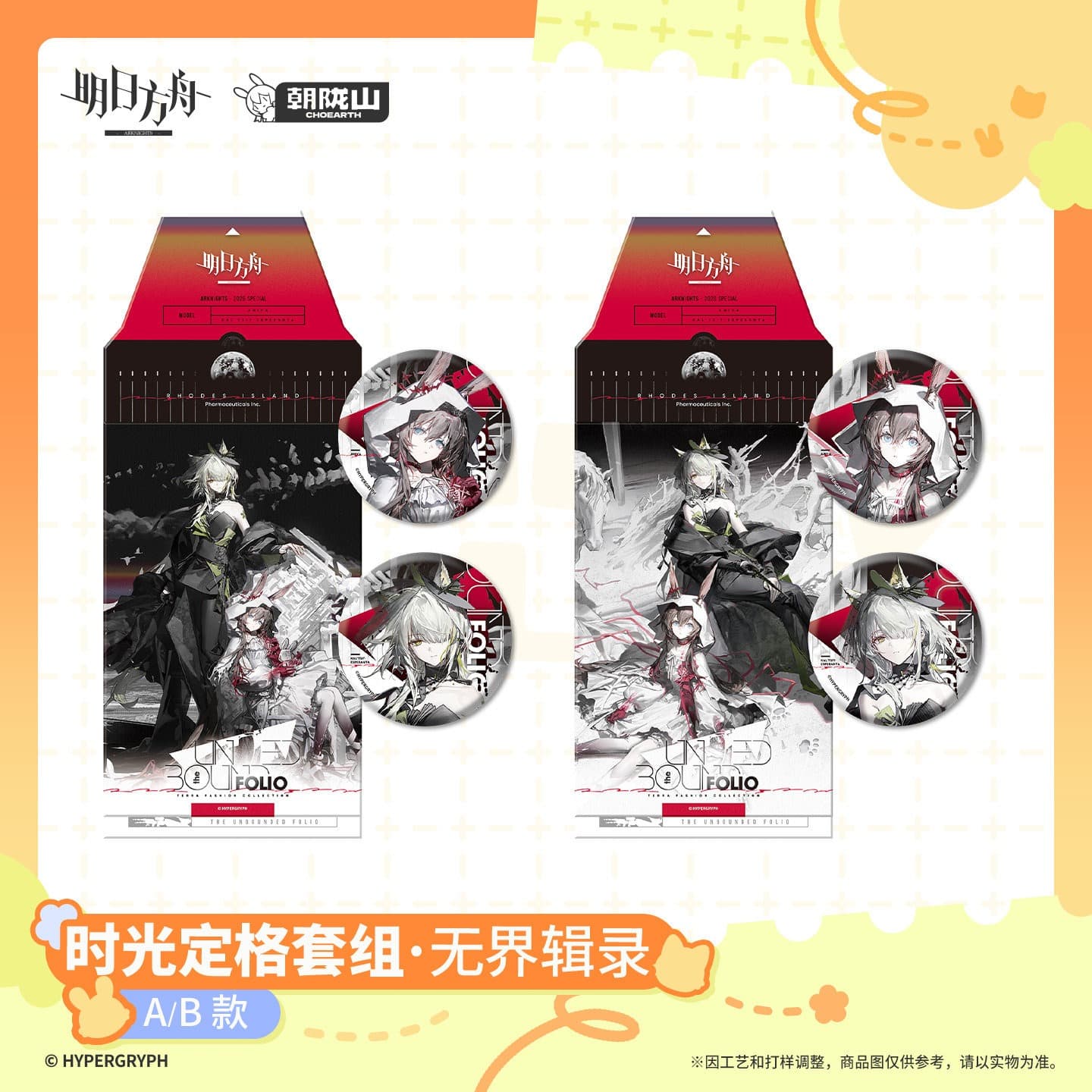 Arknights Time Freeze Set - The Unbounded Folio