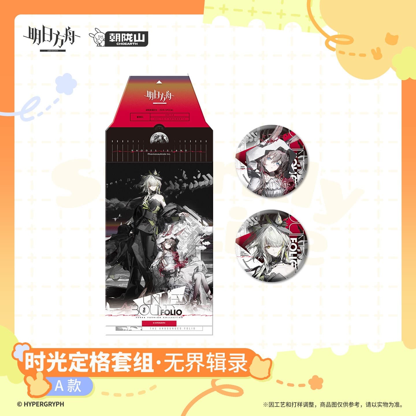  Arknights Time Freeze Set - The Unbounded Folio
