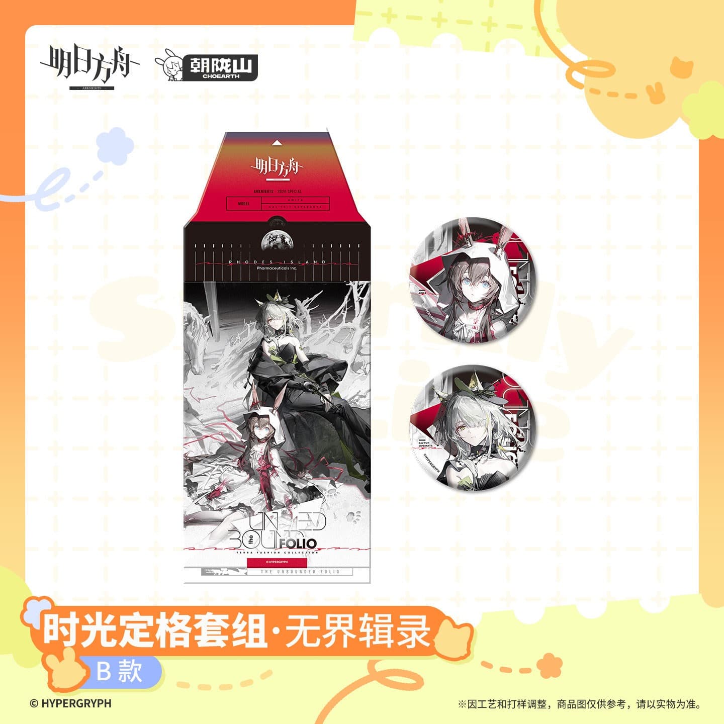  Arknights Time Freeze Set - The Unbounded Folio